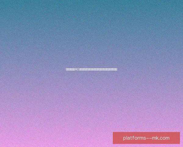 久保建英对阵AC米兰美洲杯攻防两端影响力全景解析战术价值与比赛走向